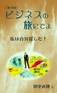 Baixar Bizinesu no tabini deyo (Japanese Edition) pdf, epub, eBook