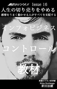 Baixar Nekkyou no business Issue 16 jinseino kiriuri wo yameru: Kanjouwo umaku ugokaseru hitoga subete wo sihai suru (Japanese Edition) pdf, epub, eBook