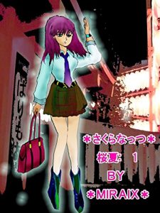 Baixar SAKURA NATTSU SUMMER CHERRY BLOSSOM1 (Japanese Edition) pdf, epub, eBook