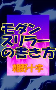 Baixar MODERN THRILLER NO KAKIKATA (Japanese Edition) pdf, epub, eBook