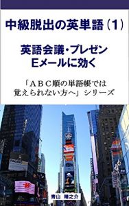 Baixar Chukyu Dasshutsu no Eiango ichi For English Meeting Prentation email ABC jun no tangocho deha oboerarenai kata he (Japanese Edition) pdf, epub, eBook