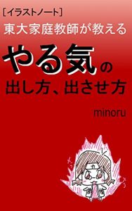 Baixar toudaikateikyousigaosieru yarukinodasikatadasasekata (Japanese Edition) pdf, epub, eBook