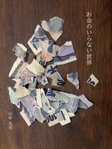 Baixar OKANENO IRANAI SEKAI (Japanese Edition) pdf, epub, eBook