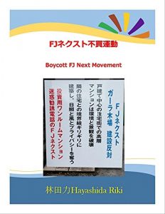 Baixar Boycott FJ Next Movement (Japanese Edition) pdf, epub, eBook