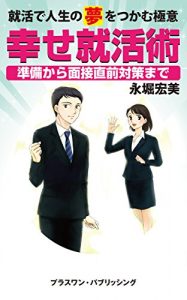 Baixar shiawaseshuukatsujutsu: junbikaramensetsuchokuzentaisakumade (Japanese Edition) pdf, epub, eBook