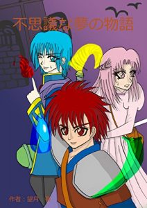 Baixar Story of a strange dream (Japanese Edition) pdf, epub, eBook