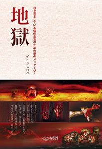 Baixar Hell (Japanese Edition) pdf, epub, eBook