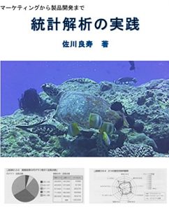 Baixar toukeikaiseki no zissen: ma-ketthinngu kara syo-hinnkaihatu made (Japanese Edition) pdf, epub, eBook