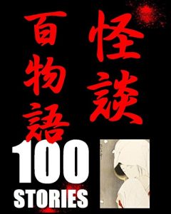 Baixar KaidanhyakumonogatariNihonnoHoraaToukaidouyotuyakaidanbantyousarayasikibotantourouta: tanakakaikibunko (Japanese Edition) pdf, epub, eBook