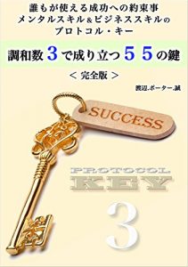 Baixar tyowasusandenaritatsugojyugonokagi: MENTALSKILLANDBUSINESSSKILLPROTCOLKEY (Japanese Edition) pdf, epub, eBook