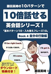 Baixar Learn 10 Key Sentence Patterns and Speak 10 Times More Series by Eiji Fujita Plugging 10 Different Words into the 10 Sentence Patterns: Book IV Plans and Activities (Japanese Edition) pdf, epub, eBook