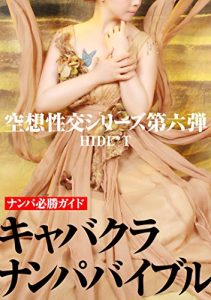 Baixar a successful guide to hit up cute gals:a bible for picking up female companions at hostess bar: the sixth step of imaginary sex series (Japanese Edition) pdf, epub, eBook