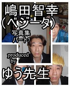 Baixar shimadatomoyukikaltukobeji-takaltukotojirushashinnshuupa-tosebunn (Japanese Edition) pdf, epub, eBook