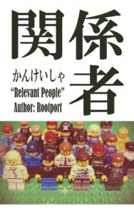 Baixar Kankeisya (Japanese Edition) pdf, epub, eBook