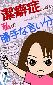 Baixar I am a neat freak: messy room (Japanese Edition) pdf, epub, eBook