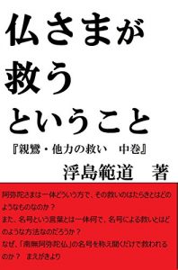 Baixar The fact that Buddha is save  Shinran salvation of other force Two (Japanese Edition) pdf, epub, eBook
