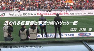 Baixar Splendid Coach who is chased and The weaker soccer club which chases a dream: Does Justice win series  episode two (Japanese Edition) pdf, epub, eBook