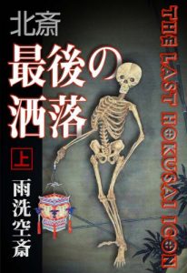 Baixar THE LAST HOKUSAI ICON 001 (Japanese Edition) pdf, epub, eBook