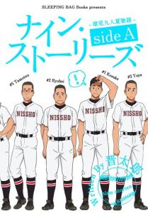 Baixar Nine Stories side A ナイン・ストーリースﾞ (Japanese Edition) pdf, epub, eBook
