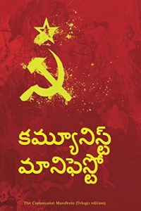 Baixar కమ్యూనిస్ట్ మానిఫెస్టో, The Communist Manifesto, Telugu edition pdf, epub, eBook