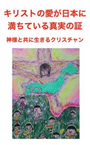 Baixar KIRISUTONOAIGANIHONNIMICHITEIRUSINJITSUNOAKASHI (Japanese Edition) pdf, epub, eBook