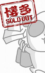 Baixar HAKATA SOLDOUT: The story of a male clerk who takes care of large Chinese customers (Japanese Edition) pdf, epub, eBook