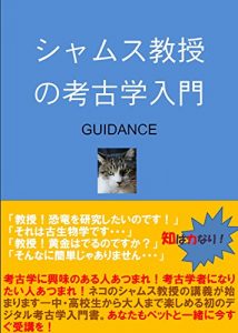 Baixar The World of Archaeology: introduced by Professor Shams Guidance (scientia est potentia) (Japanese Edition) pdf, epub, eBook