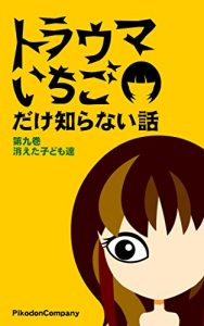 Baixar Ichigo Secret Episode 9: Children who disappeared (Japanese Edition) pdf, epub, eBook