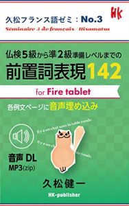 Baixar French prepositions 142 for APEF Hisamatsu furansu-go zemi (Japanese Edition) pdf, epub, eBook