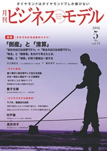Baixar Monthly Business Model May 2016 (Japanese Edition) pdf, epub, eBook