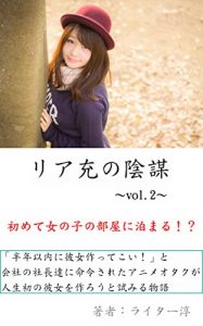 Baixar riajyuunoinbou: hajimeteonnanokonoheyanitomaru (Japanese Edition) pdf, epub, eBook