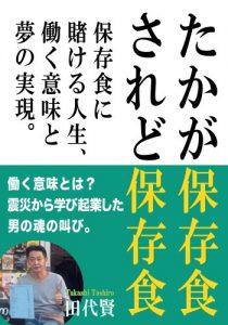 Baixar TAKAGAHOZONNSHOKUSAREDOHOZONNSHOKU: KANNDUMERETORUTONIJINNSEIWOKAKETE (Japanese Edition) pdf, epub, eBook