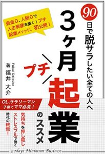 Baixar sankagetuputikigyounosusumekyuzyuunitidedatusarasitaisubetenohitohesikenzerozinmyakuzerodezinnseisisannwokizukuhouhou: olsarariimankosodatemamahikken (Japanese Edition) pdf, epub, eBook