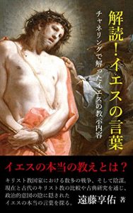 Baixar Jesus Astatements (Japanese Edition) pdf, epub, eBook