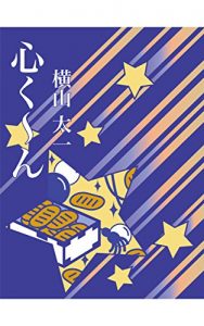 Baixar Kokoro kun (Japanese Edition) pdf, epub, eBook