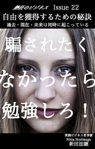 Baixar nekkyou no business Issue 22 jiyuu wo kakutokusuru tameno hiketsu: kakogennzai mirai ha douji ni okotteiru (Japanese Edition) pdf, epub, eBook