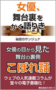 Baixar Joyu Butaiura wo kaku katariki (Japanese Edition) pdf, epub, eBook