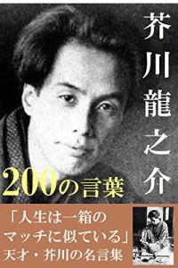 Baixar akutagawaryunosuke nihyakunokotoba (Japanese Edition) pdf, epub, eBook