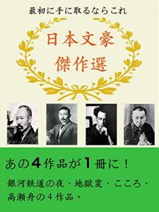 Baixar saisyonitenitorunarakorenihonbungoukessakusen (Japanese Edition) pdf, epub, eBook