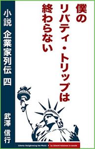 Baixar BOKUNORIBATHITORIPPUHAOWARANAI KIGYOUKARETSUDEN (Japanese Edition) pdf, epub, eBook
