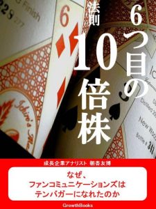 Baixar How  Fan communication could become a tenbagger (Japanese Edition) pdf, epub, eBook