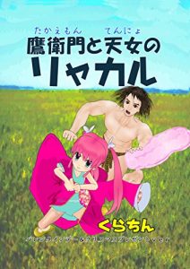 Baixar a Nymph of sky RYAKARU AND TAKAEMON: Valentine Day and Christmas gift Version (Japanese Edition) pdf, epub, eBook