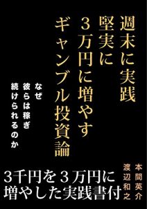 Baixar syumatsunijissen (Japanese Edition) pdf, epub, eBook