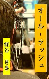Baixar All rush (Japanese Edition) pdf, epub, eBook