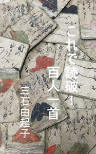 Baixar korede dokuha hyakunin isshu (Japanese Edition) pdf, epub, eBook