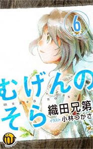 Baixar mugennosora (Japanese Edition) pdf, epub, eBook