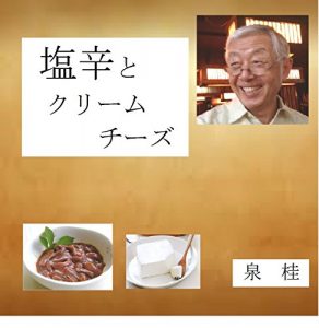 Baixar shiokarato kuri-muchi-zu (Japanese Edition) pdf, epub, eBook