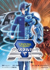 Baixar Crystal Guard Tenma 1 Manga Comic: Protect the Zero Molecules Crystal Guard Tenma Manga Comic (kozmez) (Japanese Edition) pdf, epub, eBook