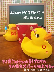 Baixar KOKORONOTOGEWONUITARANOKOTTAMONO: tuikoituittanokoiburogunosonogowozubattosimatusuru (Japanese Edition) pdf, epub, eBook