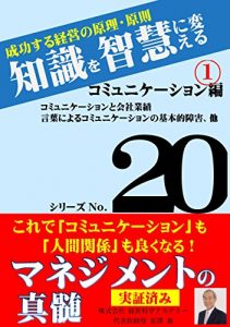 Baixar manejimentonoshinzuishirizu: seikousurukeieinogenrigensokukomyunikeshonhen (Japanese Edition) pdf, epub, eBook